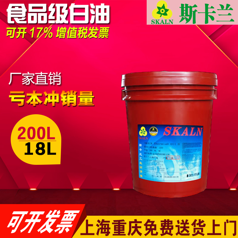 芬斯坦藥用白油