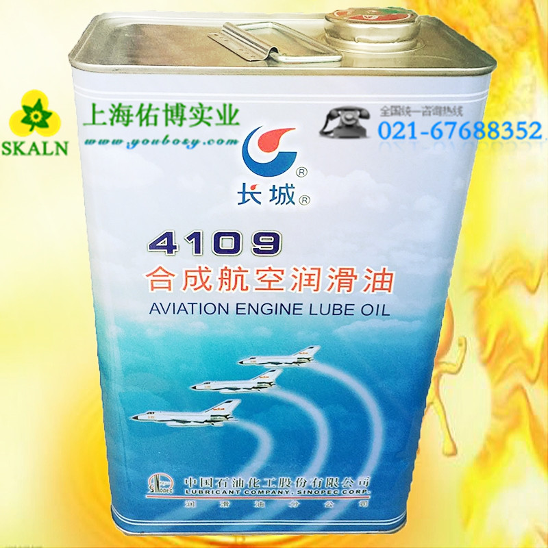 長城4109合成航空潤滑油