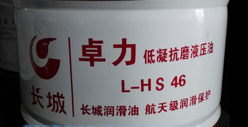 長城卓力L-HS46低凝抗磨液壓油