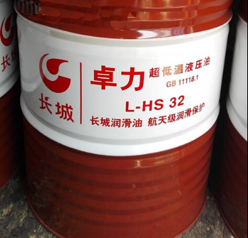 長城卓力L-HS32低凝抗磨液壓油